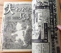 【週刊少年ジャンプ（昭和５０年５０号）】吉沢やすみ・コンタロウ・本宮ひろ志・ちばあきお・平松伸二・池沢さとし・ビッグ錠等