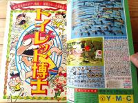【週刊少年ジャンプ（昭和５０年４５号）】とりいかずよし・吉沢やすみ・本宮ひろ志・コンタロウ・中島徳博・柳沢きみお・竜崎遼児等