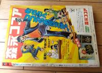 【週刊少年ジャンプ（昭和５０年４５号）】とりいかずよし・吉沢やすみ・本宮ひろ志・コンタロウ・中島徳博・柳沢きみお・竜崎遼児等