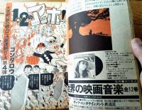 【週刊少年ジャンプ（昭和５０年４３号）】カラー読切「北の海/あすなひろし」等