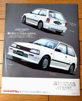 【ダイハツ・新シャレード・パンフレット（全２０ページ）】ダイハツ工業（昭和５９年）