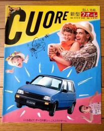 【ダイハツ・新型クオーレ・パンフレット（全１６ページ）】ダイハツ工業（昭和６０年）