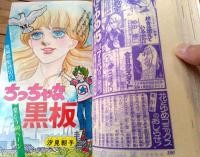 【りぼん（昭和５０年８月号）】オールカラー読切「アンジーの夏/のがみけい」・読切「ちっちゃな黒板/汐見朝子」等