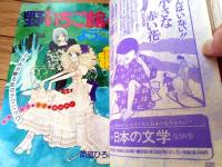 【りぼん（昭和５０年８月号）】オールカラー読切「アンジーの夏/のがみけい」・読切「ちっちゃな黒板/汐見朝子」等