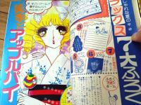 【りぼん（昭和５０年７月号）】オールカラー読切「ライム・ラブ・ストーリー/田渕由美子」・読切「旅立ちの朝/金子節子」等