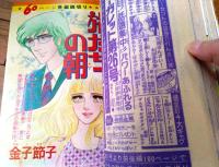 【りぼん（昭和５０年７月号）】オールカラー読切「ライム・ラブ・ストーリー/田渕由美子」・読切「旅立ちの朝/金子節子」等