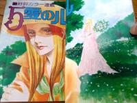 【りぼん（昭和５０年６月号）】７６ページ読切「あじさい色の時/のがみけい」・読切「ハッピーケーキの焼けるまに/陸奥Ａ子」等