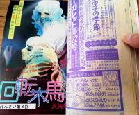 【りぼん（昭和５０年６月号）】７６ページ読切「あじさい色の時/のがみけい」・読切「ハッピーケーキの焼けるまに/陸奥Ａ子」等
