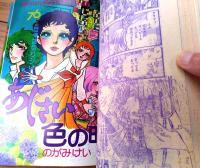 【りぼん（昭和５０年６月号）】７６ページ読切「あじさい色の時/のがみけい」・読切「ハッピーケーキの焼けるまに/陸奥Ａ子」等
