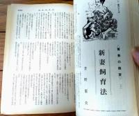 【奇譚クラブ（昭和４５年６月号）】風流極道軒・光谷東穂・由利美千子・和泉五郎・千草忠夫・佐野みさ子・星美代子等