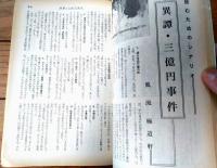 【奇譚クラブ（昭和４５年６月号）】風流極道軒・光谷東穂・由利美千子・和泉五郎・千草忠夫・佐野みさ子・星美代子等