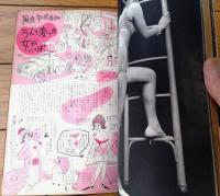 【マル秘（昭和４０年９月号）】「キル会館の妖麗な血と肉のショー」「高級美人喫茶ガールの生活ウラの裏」等