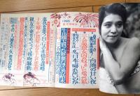 【マル秘（昭和４０年８月号）】「牛１５頭で買った新妻の浮気の結末」「リバイバルブームに乗った個室キャバレー報告」等