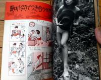 【マル秘（昭和４０年８月号）】「牛１５頭で買った新妻の浮気の結末」「リバイバルブームに乗った個室キャバレー報告」等