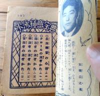 【古橋広之進・指導 水泳極意宝典（Ａ７サイズ・全３６ページ）】「少年クラブ」昭和３０年８月号付録