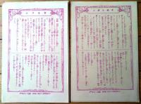 【歴史人物カード・Ａ５サイズ/１０枚組（ワシントン・西郷隆盛・ムッソリーニ・東郷平八郎等）】「少年倶楽部」昭和４年１月号付録