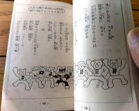 【東京通信（第６１３号・少年軍歌集）】「少年倶楽部」懸賞品/昭和１２年（Ｂ７サイズ・全８４ページ）