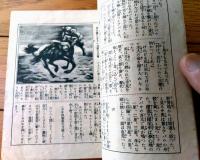 【勉強のすすめ（「アラビヤ馬/池田宣政」等）】「少年倶楽部」紹介用小冊子/昭和３年（Ａ６サイズ・全３２ページ）