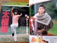 【ＭОＲＥモア/第６８号（昭和５８年２月号）】特集「スティーブン・スピルバーグ・インタビュー」「横尾忠則ｖｓ坂本龍一」等