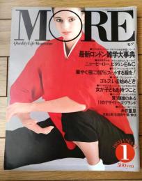 【ＭОＲＥモア/第６７号（昭和５８年１月号）】特集「現代のニューヒーロー・ビタミンC＆Ｅ」「見せるネットで解決！」等