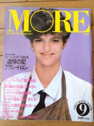 【ＭОＲＥモア/第６３号（昭和５７年９月号）】特集「アデュー！ロミー・シュナイダー」「カジュアル・ウェアの第３の波」等