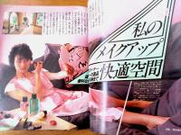 【ＭОＲＥモア/第６３号（昭和５７年９月号）】特集「アデュー！ロミー・シュナイダー」「カジュアル・ウェアの第３の波」等