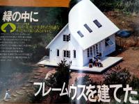 【ＭОＲＥモア/第６３号（昭和５７年８月号）】特集「夏のチープアップ作戦！」「野菜づくりが今おもしろい」等