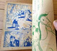 【痛快まんが 風速一平太（堀江卓）/全３６ページ】「少年クラブ」昭和３４年８月号付録