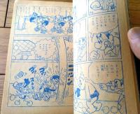 【すもうまんが 出世だんご山（大友朗）/全５２ページ】「少年クラブ」昭和３２年１０月号付録