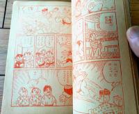 【すもうまんが 出世だんご山（大友朗）/全５２ページ】「少年クラブ」昭和３２年１０月号付録