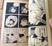 【熱血まんが 特ダネくん（東村登）/全５２ページ】「少年画報」昭和３３年８月号付録