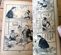 【あめん坊（平川やすし）/全５２ページ】「少年画報」昭和３７年１月号付録