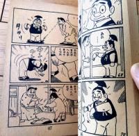 【あめん坊（平川やすし）/全５２ページ】「少年画報」昭和３７年１月号付録