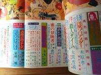 【読切雑誌（昭和４７年１月号）】清水正二郎・木原孝一・村松駿吉・白鳥大蔵・西村亮太郎・由利浩・別所直樹・藤村エミナ等