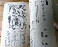 【読切雑誌（昭和４７年１月号）】清水正二郎・木原孝一・村松駿吉・白鳥大蔵・西村亮太郎・由利浩・別所直樹・藤村エミナ等