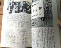 【ナイト・スポット８号（昭和４３年３月）】吉行淳之介・早田昭・紫彰子・緒方健二・坂井秀太郎・高松孝一等