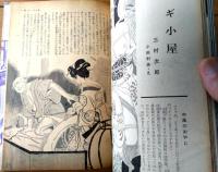 【画報風俗奇譚 第９集（昭和３６年２月号）】田上恵子・江馬美久・小田利美・中沢道太郎・ヒルシュフェルト性科学博物館等