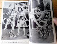 【画報風俗奇譚 第５集（昭和３５年１０月号）】田上恵子・江馬美久・小田利美・赤木圭介・磯部乙彦・津村静治・村中浩作等