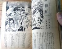 【画報風俗奇譚 第５集（昭和３５年１０月号）】田上恵子・江馬美久・小田利美・赤木圭介・磯部乙彦・津村静治・村中浩作等