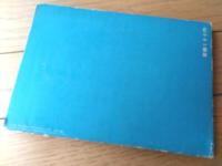 【画報風俗奇譚 第５集（昭和３５年１０月号）】田上恵子・江馬美久・小田利美・赤木圭介・磯部乙彦・津村静治・村中浩作等