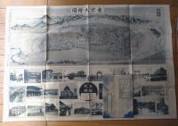 【大日本全図・東京大絵図（縦約５４×横約７８センチ）】「少年倶楽部」昭和４年１１月号付録
