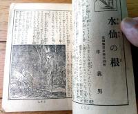 【少年感動美談集（Ａ６サイズ・全３４ページ）】「少年倶楽部」昭和４年８月号宣伝小冊子