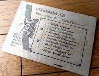 【少年感動美談集（Ａ６サイズ・全３４ページ）】「少年倶楽部」昭和４年８月号宣伝小冊子