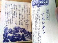 【夏休み学習帳（Ａ６サイズ・全３６ページ）】「せうがく三年生」昭和１２年８月号付録