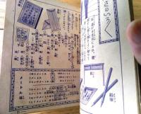 【夏休み学習帳（Ａ６サイズ・全３６ページ）】「せうがく三年生」昭和１２年８月号付録