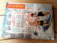 【夏休み学習帳（Ａ６サイズ・全３６ページ）】「せうがく三年生」昭和１２年８月号付録