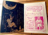 【一休サンエモノガタリ・オホボラモノガタリ（Ｂ７サイズ・全３６ページ）】「尋常二年優等生」昭和５年４月号付録