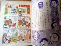 【ヨウちゃん/原一司（Ａ５サイズ・全１６ページ）】「幼年クラブ」昭和２７年９月号付録