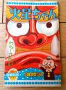 【ぼくらの親友 火星ちゃん（わち・・・さんぺい）/全３６ページ】「少年ブック」昭和３６年２月号付録