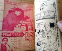 【ぼくらの親友 火星ちゃん（わち・・・さんぺい）/全３６ページ】「少年ブック」昭和３６年２月号付録